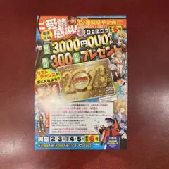 週刊少年チャンピオン特製QUOカード応募券