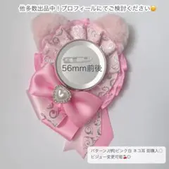 痛ロゼット パターンJ(柄)ピンク系 即購入⭕️