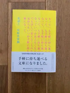 【初回限定リバーシブルカバー】私語と