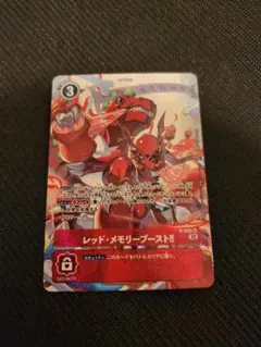 レッド・メモリーブースト!!　パラレル　 デジモンカード
