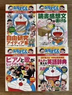 ドラえもん おもしろ攻略シリーズ 4冊セット