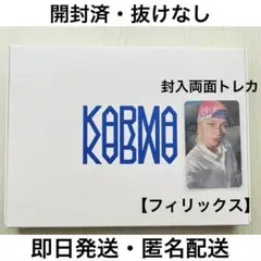 【開封済】Stray Kids KARMA HOORAY VER. フィリックス