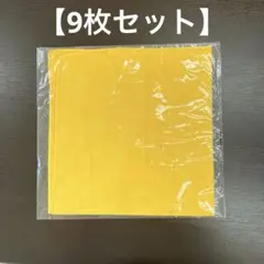 【9枚セット】イエロー 黄色　綿生地 52x52cm 手芸　布　スカーフ