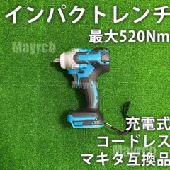 インパクトレンチ 電動工具 時短DIYコードレス 充電式 マキタ互換品 軽量