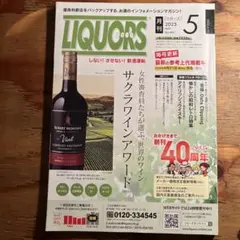 リカーズ　2025 ５月号
