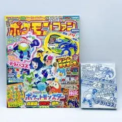 ポケモンファン 86号 雑誌 2024 1月 増刊 付録付き