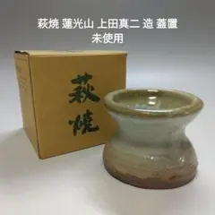 2025年最新】萩焼 蓮光山の人気アイテム - メルカリ