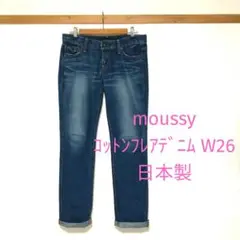 【美品】moussy マウジー コットンフレアデニム W26 日本製