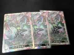 ディアボロモン　SR 3枚　EX6