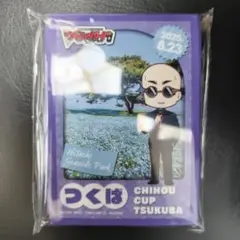 ちほうかっぷ　つくば　参加賞　伊勢木マサノリ
