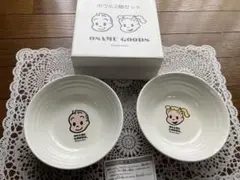 OSAMU HARADA ボウル2個セット