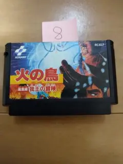ファミコン 火の鳥 まとめ買い大歓迎