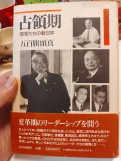 占領期 ー 首相たちの新日本（20世紀の日本3）