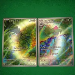 【傷あり】フシギダネ ARフシギソウ AR SV2a ポケモンカード151セット