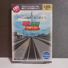 電車でGO！FINAL Windows版