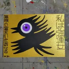 【8/14迄】【期間限定セール】79【強化版】鳳凰護符『強運-無限』開運絵画