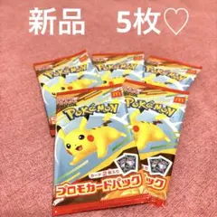 【未開封】ポケモンカード マクドナルド　ハッピーセット　5パック