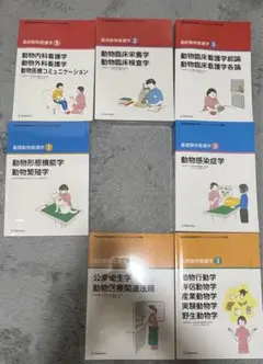 動物看護師 教科書セット