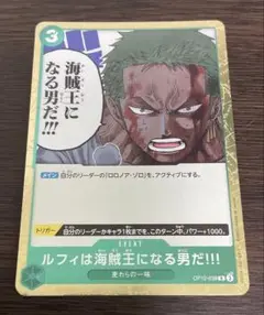 ONE PIECE ワンピース カードゲーム ゾロ トリガー キラカード