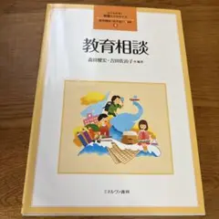 教育相談