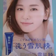 2025年最新】新垣結衣 コーセー ポスターの人気アイテム - メルカリ