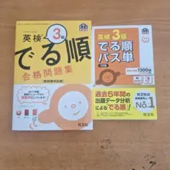 英検 3級 合格問題集 & パス単 CD付き