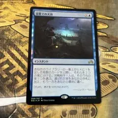 MTG / 溺墓での天啓 "foil"