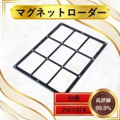 マグネットローダー　スクリューダウン ローダー　9連　黒　３５ｐ ポケカ　ワンピ