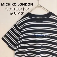 MICHIKO LONDON　ミチコロンドン　刺繍　ボーダー　Tシャツ　Mサイズ