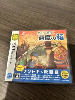 レイトン教授と悪魔の箱