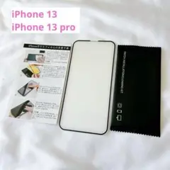 ☆ ガラスフィルム 黒縁 1枚セット iPhone13 iPhone13pro