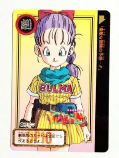 40 ブルマ 当時物ドラゴンボールカードダス