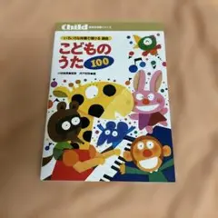 こどものうた100