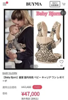 廃盤 美品 ベビービョルン ONE KAI 抱っこ紐 レオパード 豹柄 希少