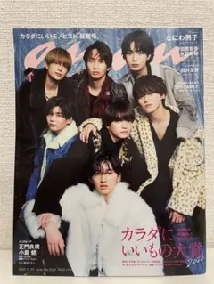 anan 2022年11月23日号　なにわ男子