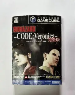 バイオハザード CODE:Veronica 完全版