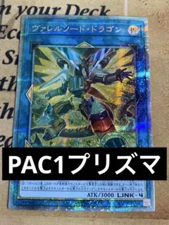 遊戯王 ヴァレルソードドラゴン 20th ヴァレルソードドラゴン【20thシークレット】{CYHO-JP034}《リンク》