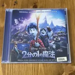 2分の1の魔法 サウンドトラック サントラ CD アルバム