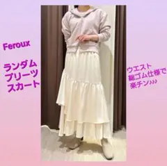 廃棄前値下げ！Feroux ランダムプリーツスカート オフホワイト