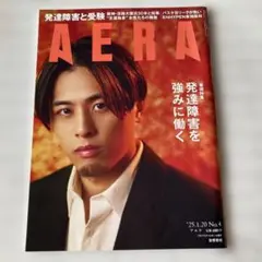 AERA 富樫勇樹　発達障害を強みに働く特集