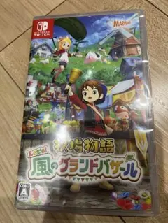 牧場物語 風のグランドバザール