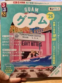 GUAM グアム '26 旅行ガイド