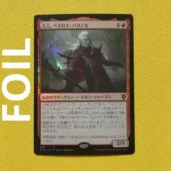 【FOIL】芸人、ベイロス・バリテル MTG CLB 日本語