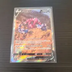ポケモンカード　ドラピオンV SAR