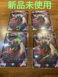 4枚セット デュエマ 暴淵 ボウワウジャ コロコロロ 9月号 付録