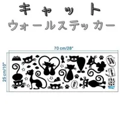 ウォールステッカー シール ブラック ユニーク キャット 猫 子供部屋 リビング