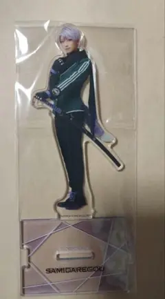 刀ミュ　五月雨江　アクスタ　山崎晶吾