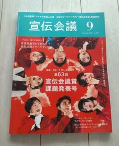 宣伝会議　2025年9月号
