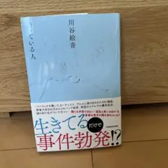 持っている人