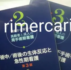 術中/術後の生体反応と急性期看護 開腹術/腹腔鏡下手術を受ける患者の看護